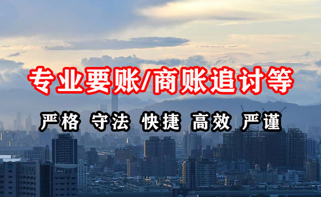 清丰收账公司